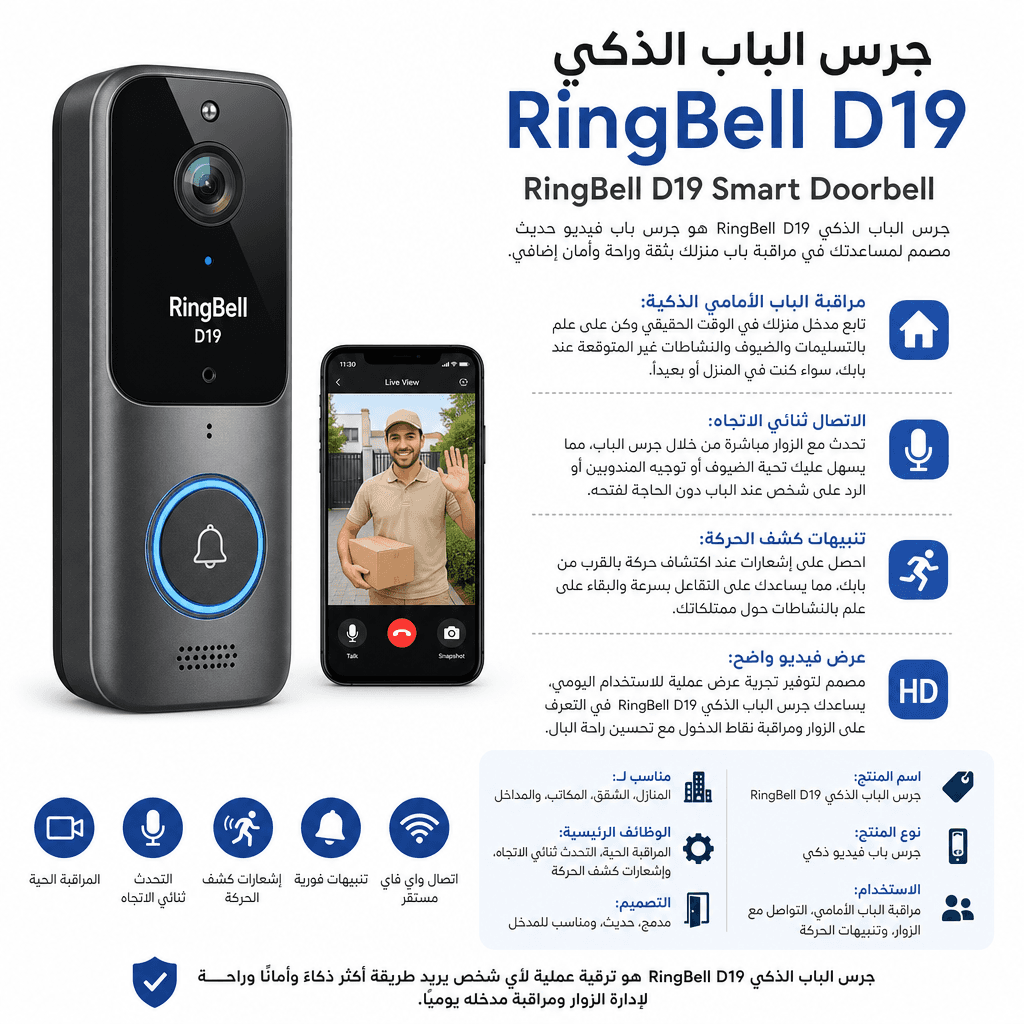 RingBell D19 Smart Doorbell