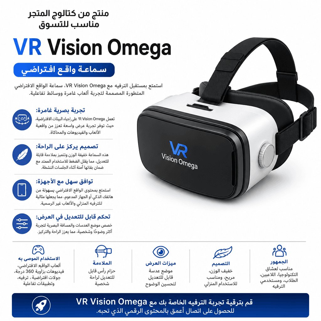VR Vision Omega