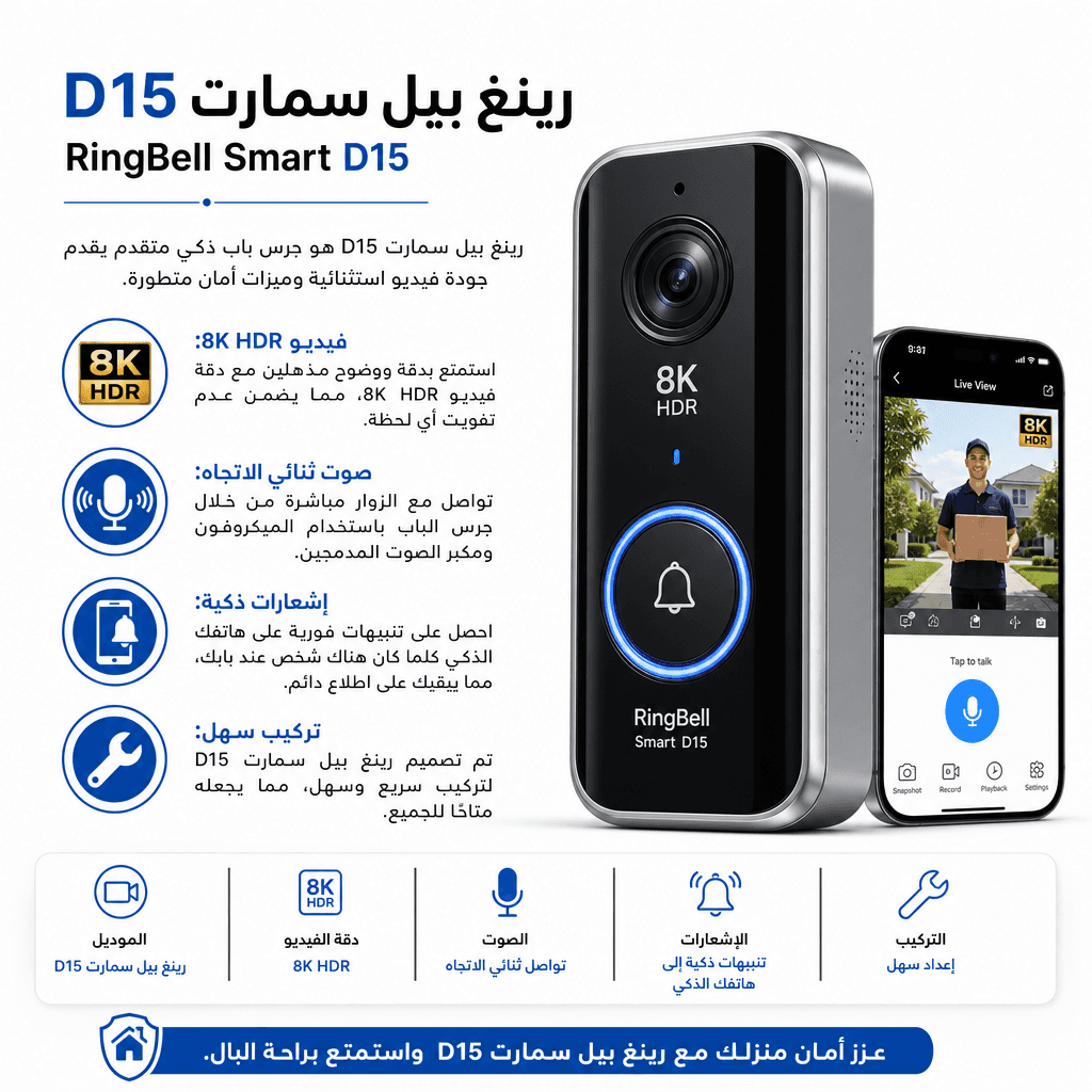 RingBell Smart D15