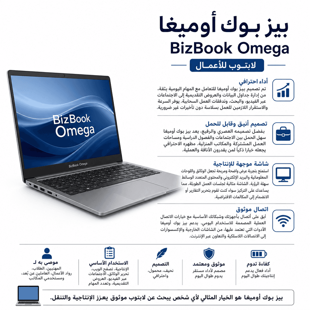 BizBook Omega
