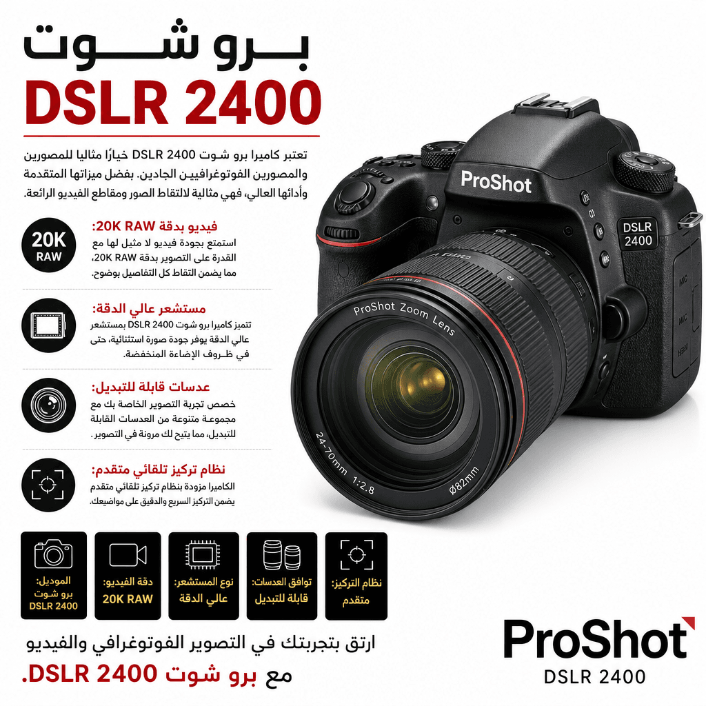 ProShot DSLR 2400
