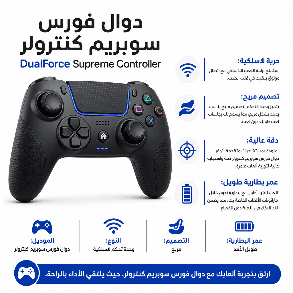DualForce Supreme Controller