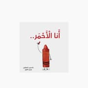 Simsim Books I Am Red Book product image