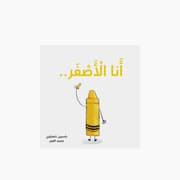 Simsim Books I Am Yellow Children's Book product image