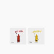 Simsim Books I Am Yellow & I Am Red Kids Books product image