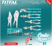 طقم زراديات 7 قطع مع شنطة COMBO# 1 من توتال product image