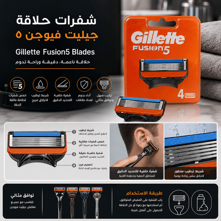 شفرات حلاقة جيليت فيوجن ٥