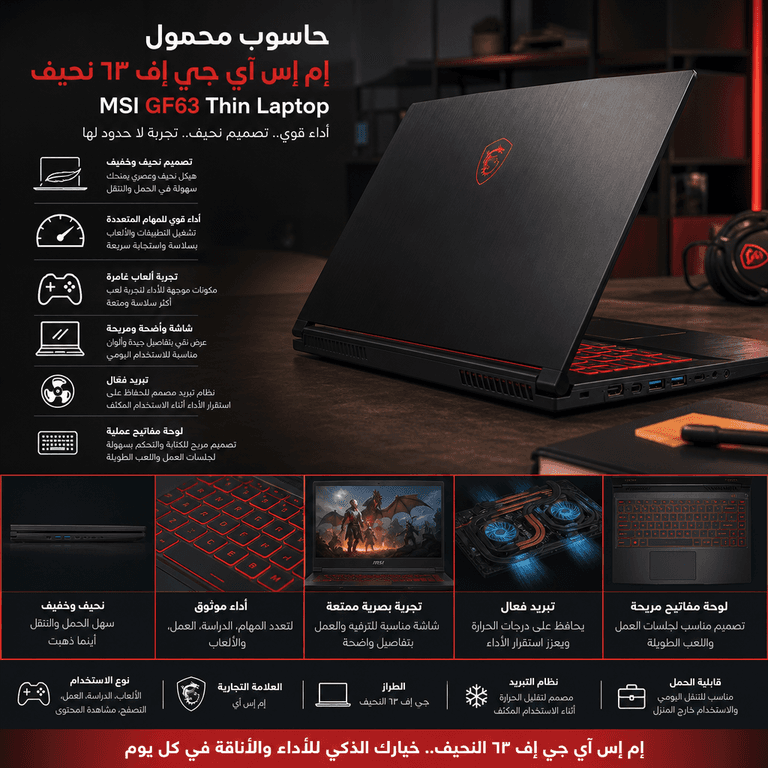 حاسوب محمول إم إس آي جي إف ٦٣ نحيف