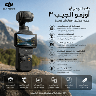 DJI Osmo Pocket 3