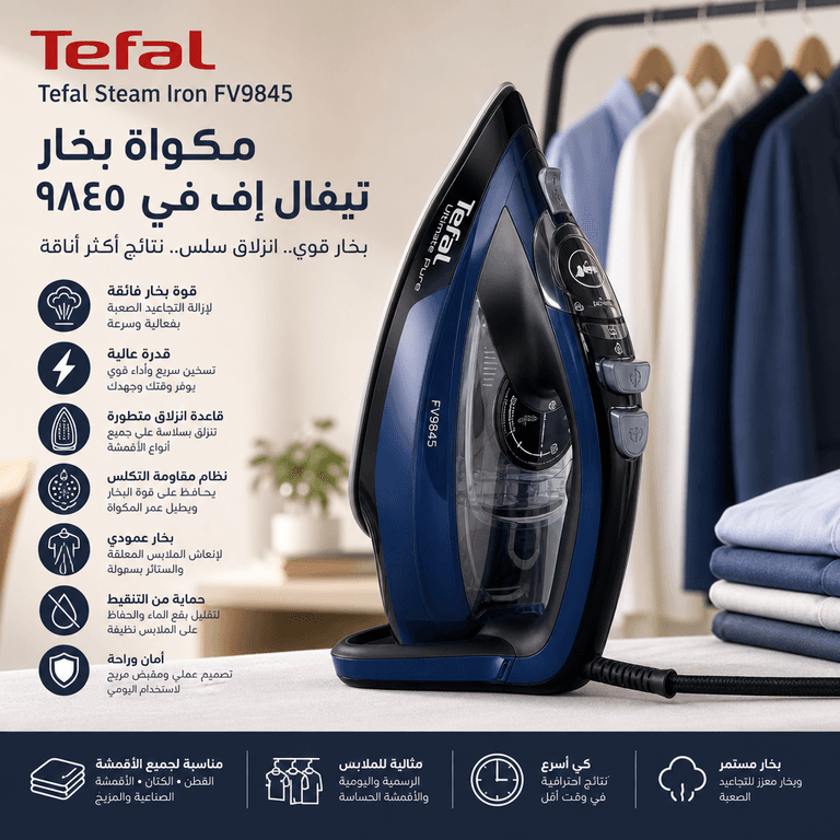 مكواة بخار تيفال إف في ٩٨٤٥