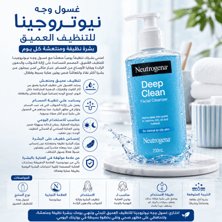 Neutrogena Deep Clean Facial Cleanser
