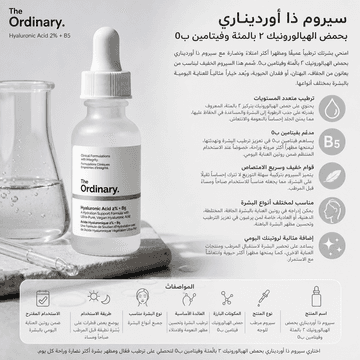 The Ordinary Hyaluronic Acid 2% + B5
