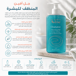 Avene Cleanance Cleansing Gel