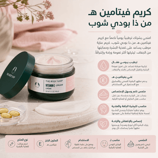 The Body Shop Vitamin E Cream