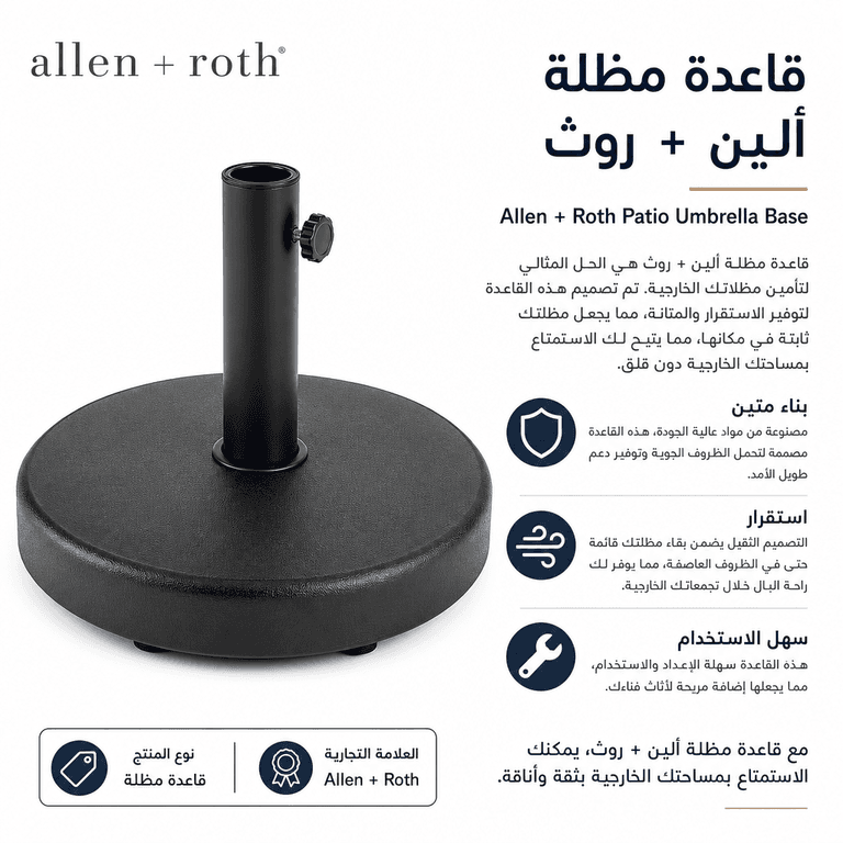 قاعدة مظلة ألين + روث