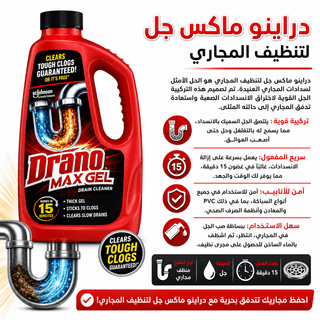 Drano Max Gel Drain Cleaner