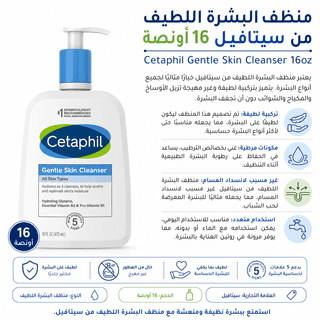 Cetaphil Gentle Skin Cleanser 16oz