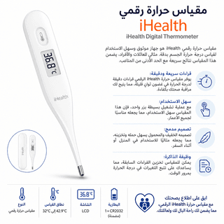 iHealth Digital Thermometer