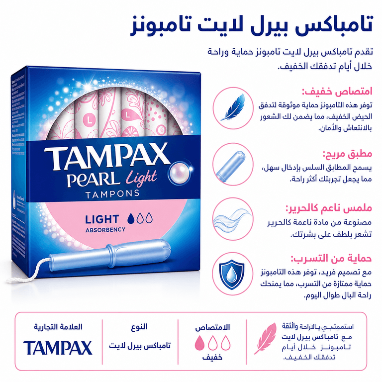 تامباكس بيرل لايت تامبونز