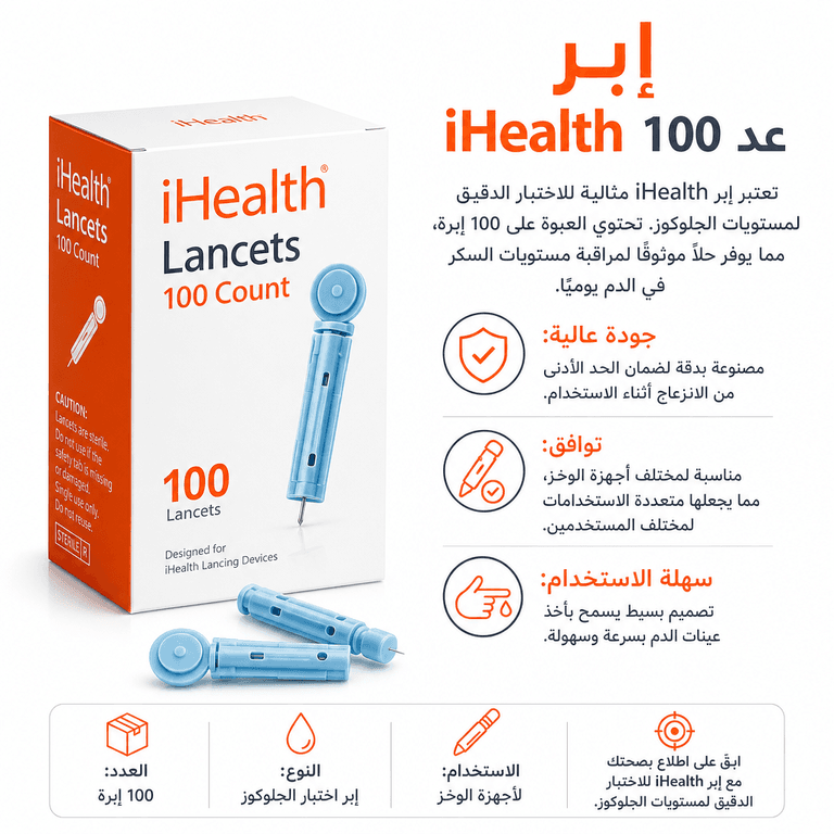 إبر iHealth 100 عد
