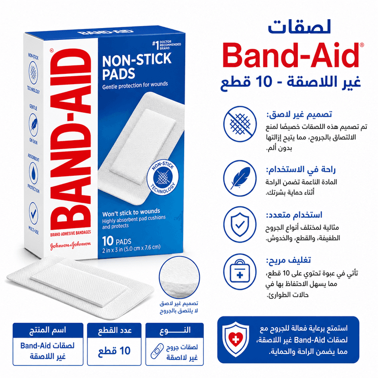 لصقات Band-Aid غير اللاصقة - 10 قطع