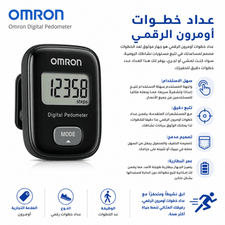 Omron Digital Pedometer