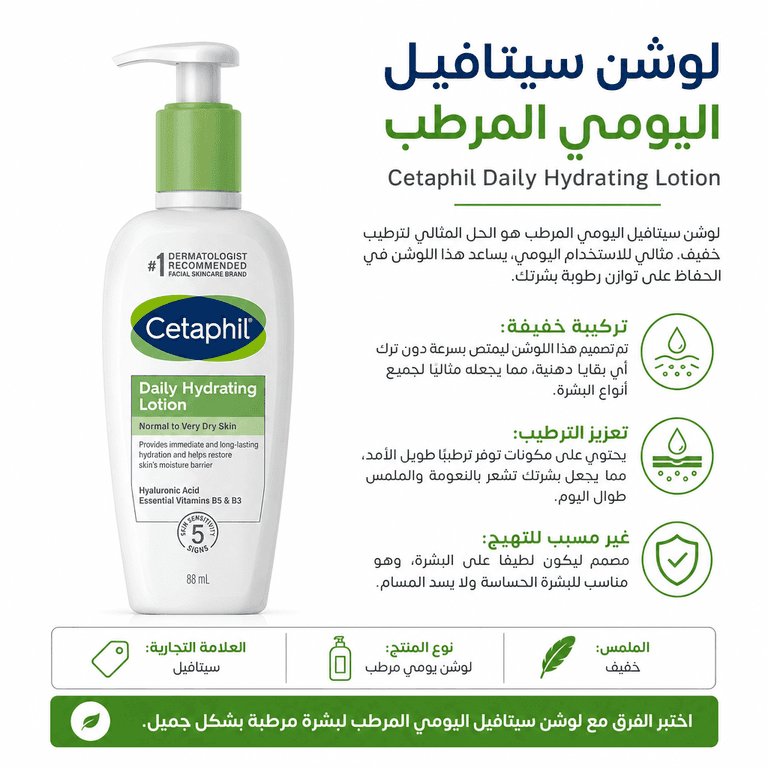 لوشن سيتافيل اليومي المرطب