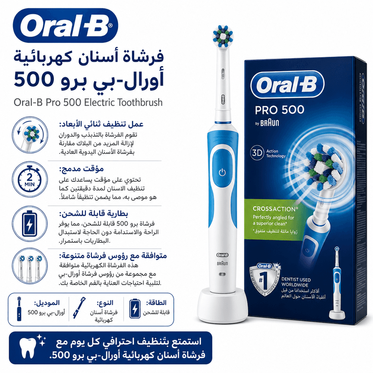 فرشاة أسنان كهربائية أورال-بي برو 500