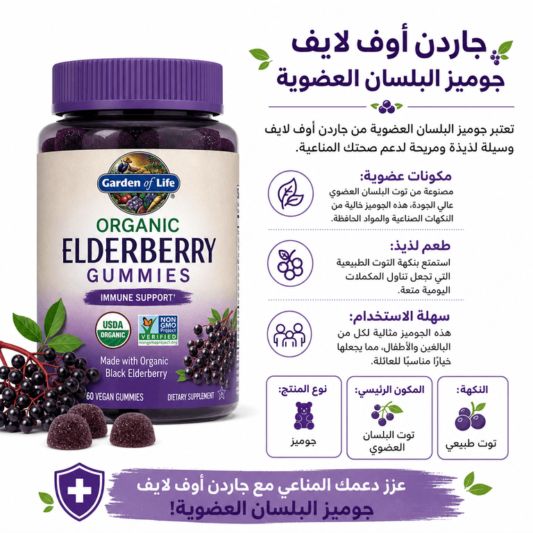 جاردن أوف لايف جوميز البلسان العضوية