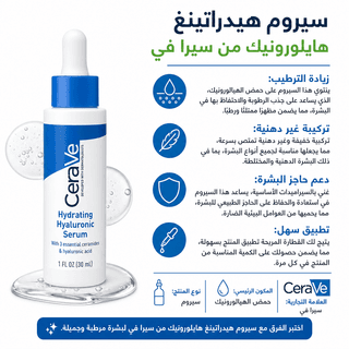 CeraVe Intense Hydration Hyaluronic Serum