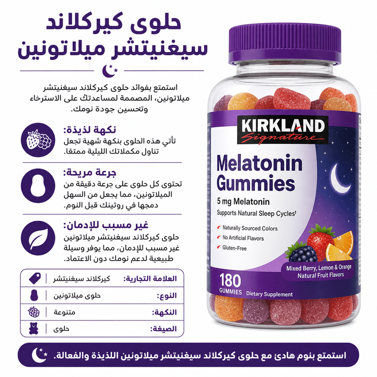 حلوى كيركلاند سيغنيتشر ميلاتونين
