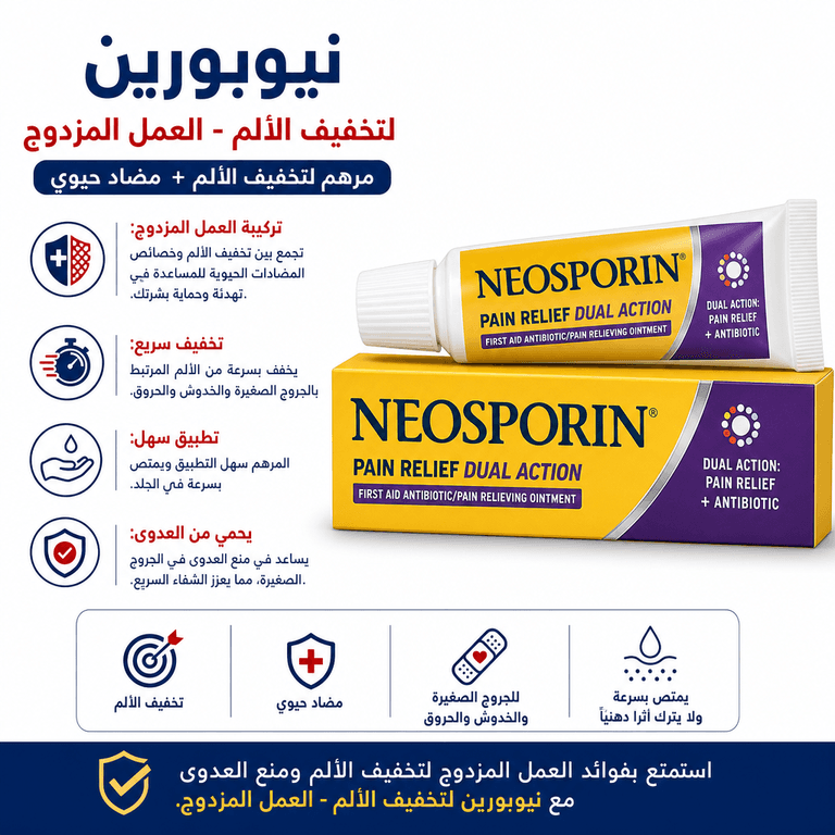 نيوبورين لتخفيف الألم - العمل المزدوج