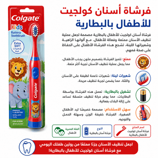 Colgate Kids Battery Toothbrush