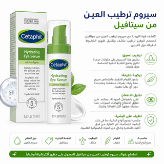 Cetaphil Hydrating Eye Serum