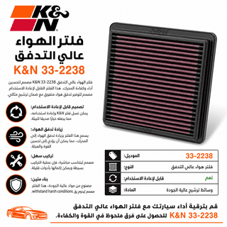 K&N High Flow Air Filter 33‑2238