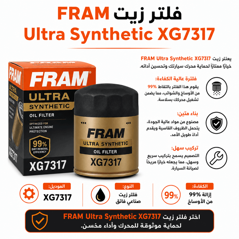 فلتر زيت FRAM Ultra Synthetic XG7317