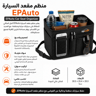 EPAuto Car Seat Organizer