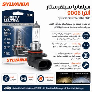 Sylvania SilverStar Ultra 9006