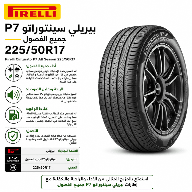 بيريلي سينتوراتو P7 جميع الفصول 225/50R17