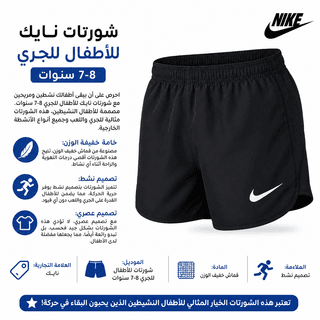 Nike Kids Running Shorts 7–8Y