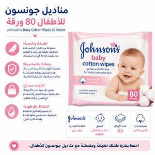 Johnson’s Baby Cotton Wipes 80 Sheets