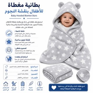 Baby Hooded Blanket Stars