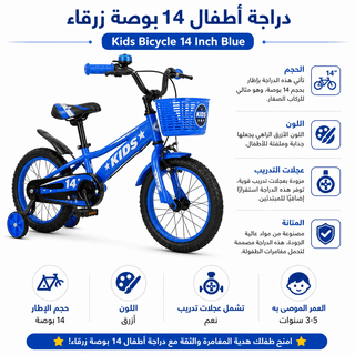 Kids Bicycle 14 Inch Blue