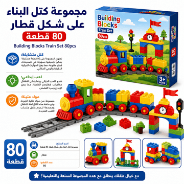 Building Blocks Train Set 80pcs