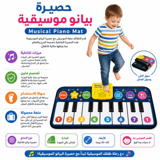 Musical Piano Mat