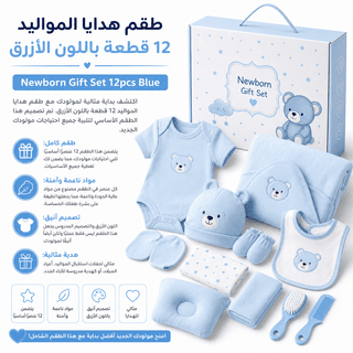 Newborn Gift Set 12pcs Blue