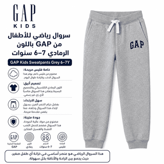 GAP Kids Sweatpants Grey 6–7Y
