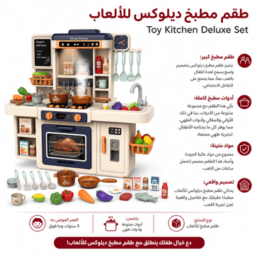 Toy Kitchen Deluxe Set