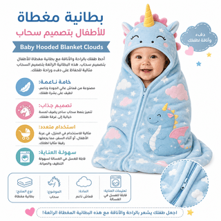 Baby Hooded Blanket Clouds