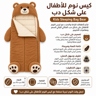 Kids Sleeping Bag Bear